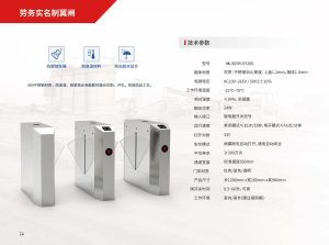 通道闸
